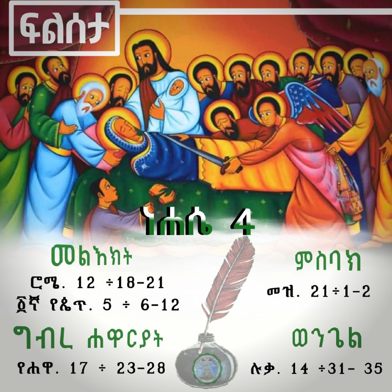 ጾመ ፍልሰታ