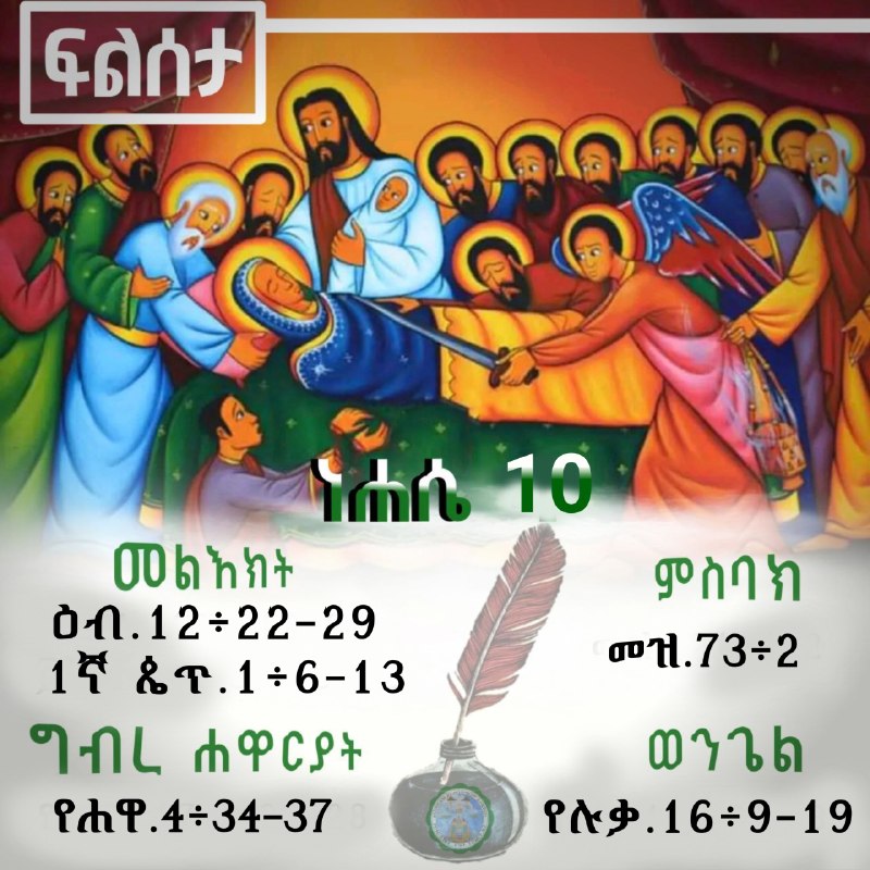 ጾመ ፍልሰታ