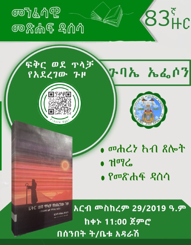 ጉባኤ ኤፌሶን