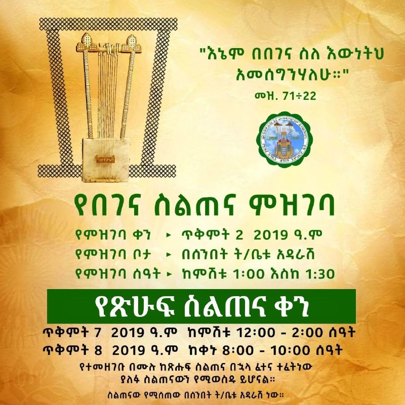 የበገና ስልጠና ምዝገባ